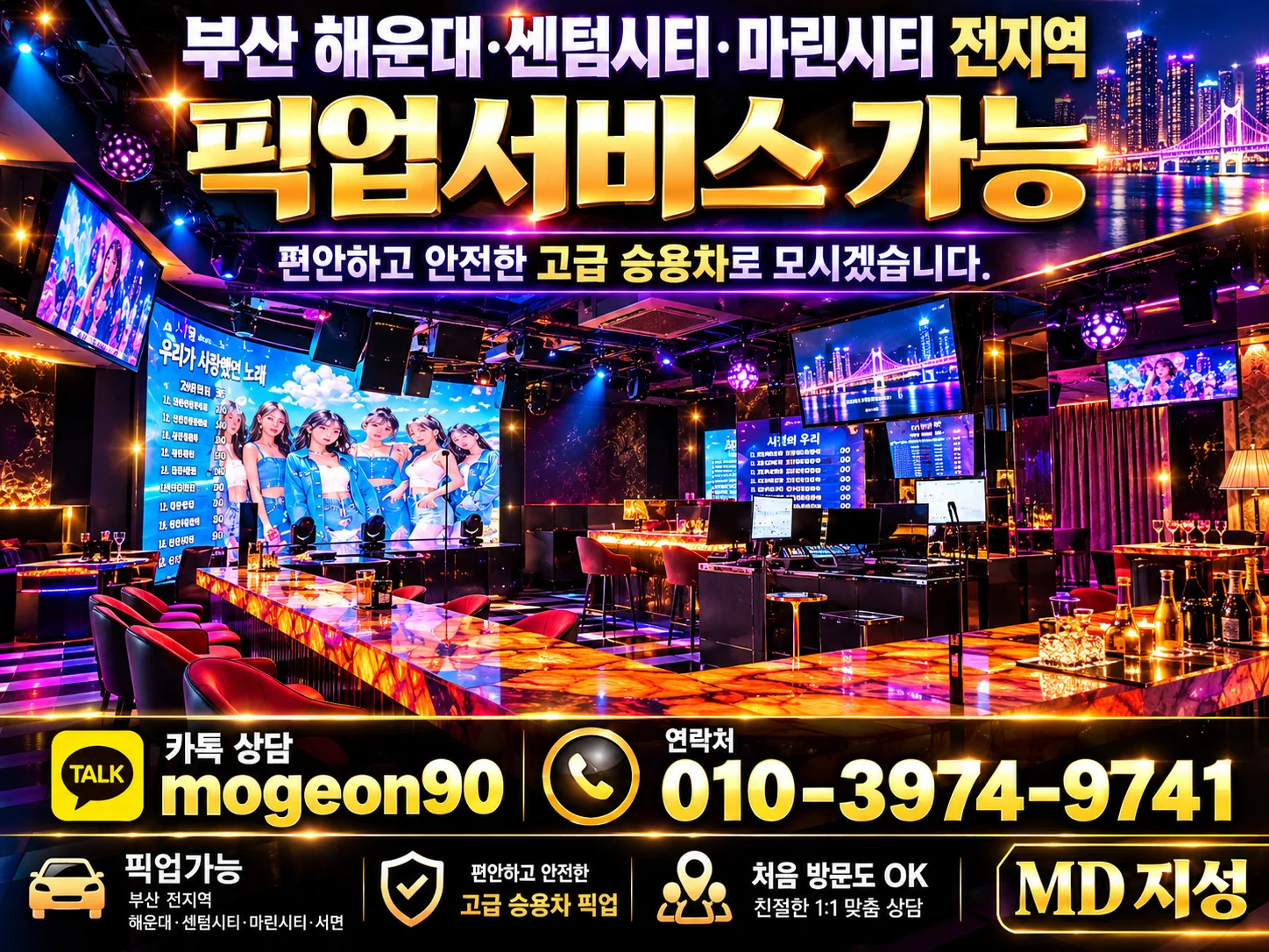 MD지성 프리미엄 실내 홍보 이미지 2